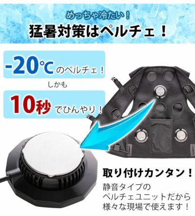 アイトス 冷却ペルチェ 作業着 冷却ペルチェベストセット バッテリー・ペルチェユニット3つ付き 8151