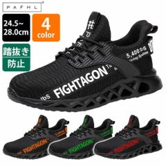 PAFHL 安全靴 セーフティーシューズ P8901