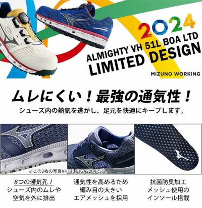 ミズノ 安全靴 オールマイティ  VH51L BOA F1GA2410