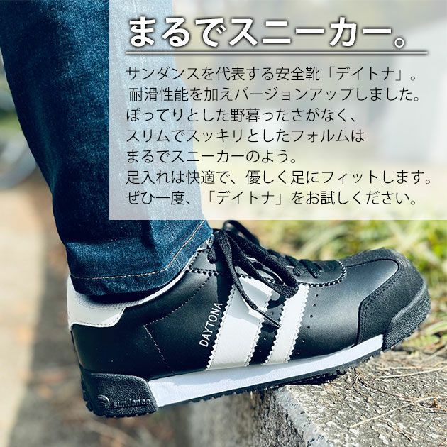 sundance サンダンス 安全靴 セーフティーシューズ DAYTONA(デイトナ) SD-0031 SD-0032