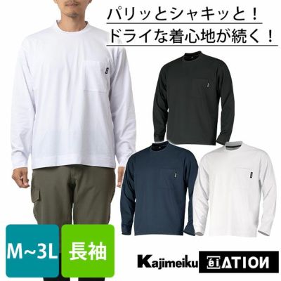 カジメイク 春夏作業服 作業着 パリT長袖クルー 8862