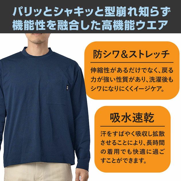 カジメイク 春夏作業服 作業着 パリT長袖クルー 8862