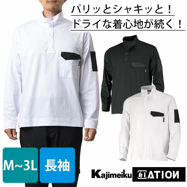 カジメイク 春夏作業服 作業着 パリT長袖スナップ 8864