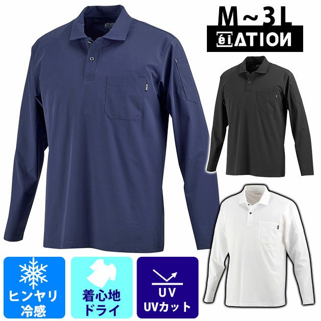 カジメイク 春夏作業服 作業着 冷感ストレッチ長袖ポロシャツ 8592