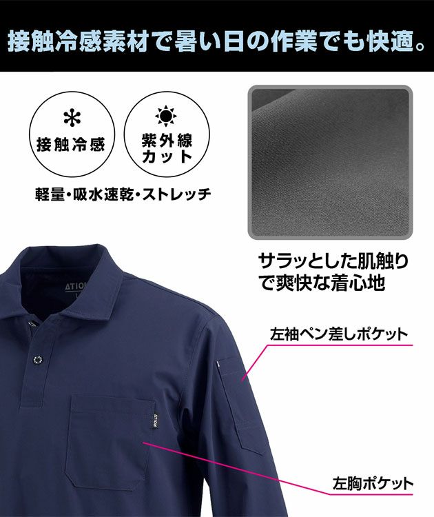 カジメイク 春夏作業服 作業着 冷感ストレッチ長袖ポロシャツ 8592