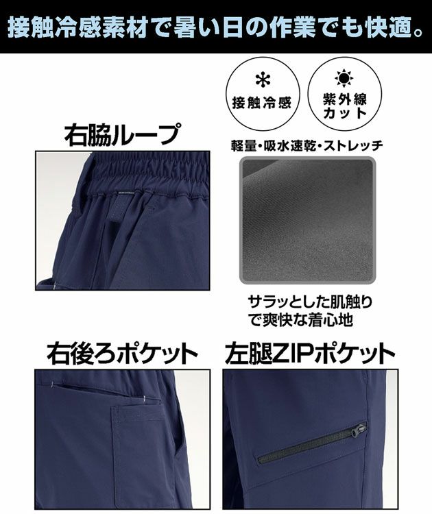 カジメイク 春夏作業服 作業着 冷感ストレッチカーゴパンツ 8594