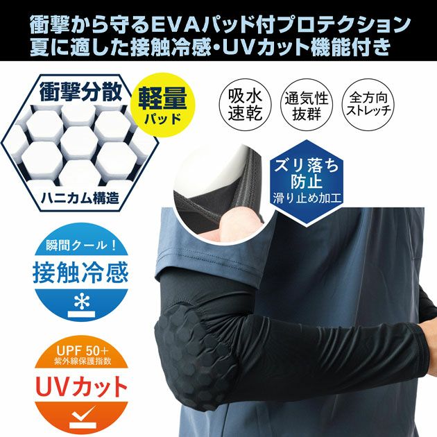 カジメイク 春夏インナー 冷感エルボープロテクション 8878