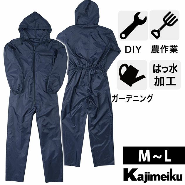 カジメイク ヤッケ 作業着 ポリエステルツナギ 2295