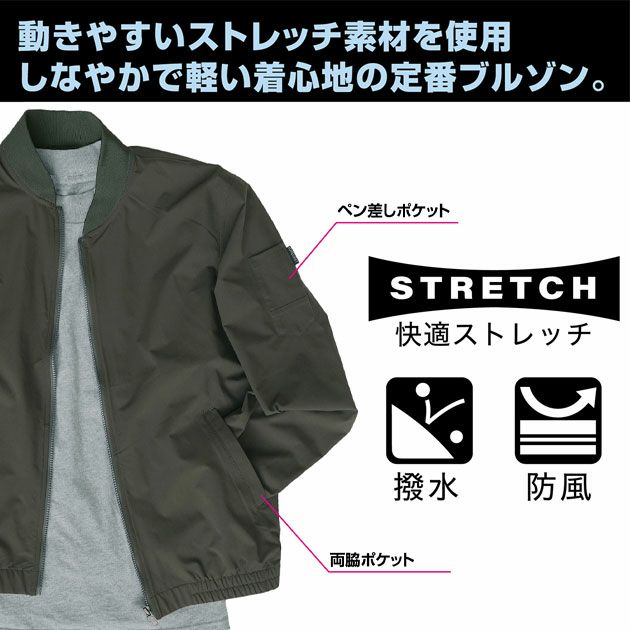 カジメイク 通年作業服 作業着 ストレッチブルゾン 6860