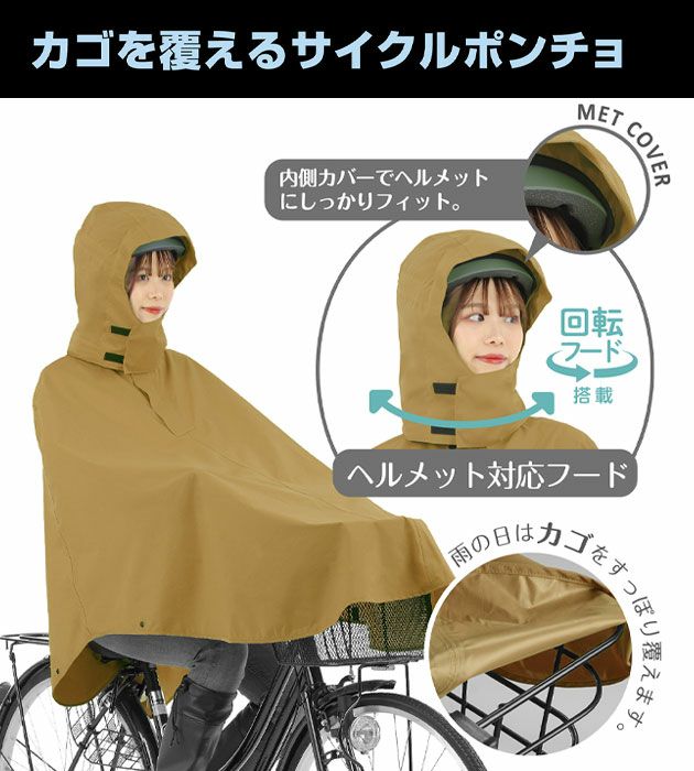 カジメイク レインウェア サイクルカゴポン 7472