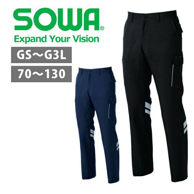 130 SOWA 桑和 春夏作業服 作業着 カーゴパンツ（反射材付き） 966