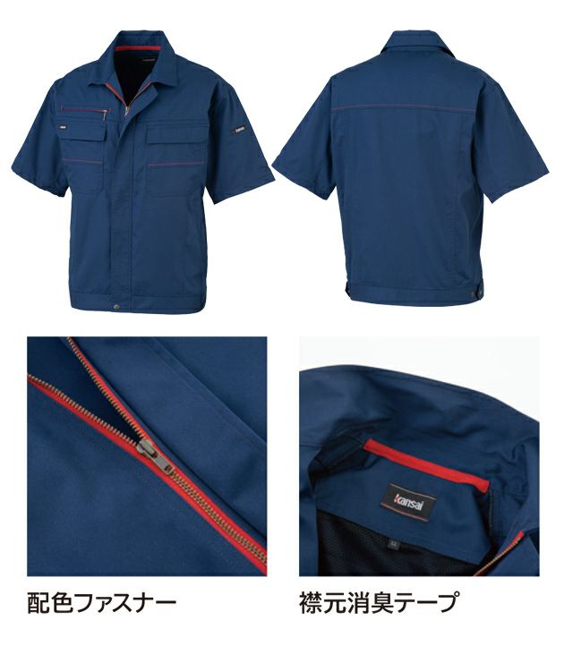 S～4L KANSAI 春夏作業服 作業着 半袖ブルゾン 20011