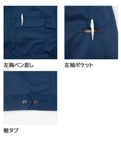 S～4L KANSAI 春夏作業服 作業着 長袖ブルゾン 20012