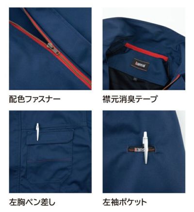 5L KANSAI 春夏作業服 作業着 半袖シャツ 20002