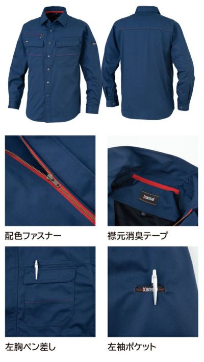 5L～7L KANSAI 春夏作業服 作業着 長袖シャツ 20003