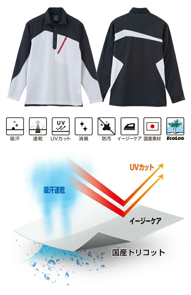 S～EL ビッグボーン 春夏作業服 作業着 長袖トリコットシャツ EBA6535