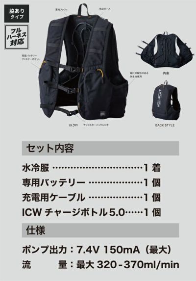中国産業 水冷ベスト 作業着 ICWベストプロXセット ICW710 バッテリー付き