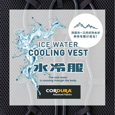 中国産業 水冷ベスト 作業着 ICWベストプロXセット 大きいサイズ ICW711 バッテリー付き