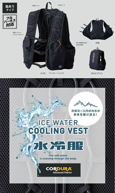 中国産業 水冷ベスト 作業着 ICWベストプロX ICW720