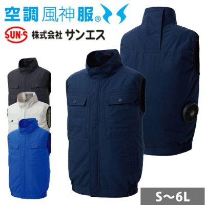 サンエス 空調作業服 作業着 空調風神服 ベスト KF92490