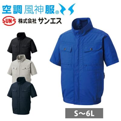サンエス 空調作業服 作業着 空調風神服 半袖ブルゾン KF92450