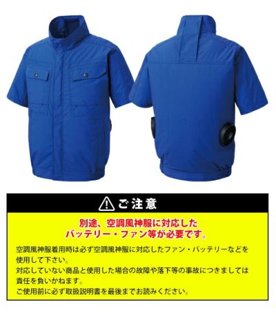 サンエス 空調作業服 作業着 空調風神服 半袖ブルゾン KF92450