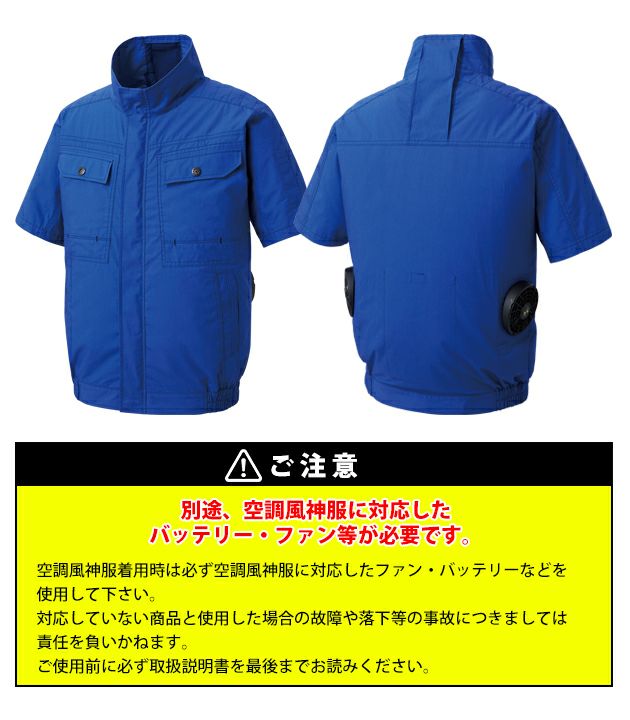 サンエス 空調作業服 作業着 空調風神服 半袖ブルゾン KF92450