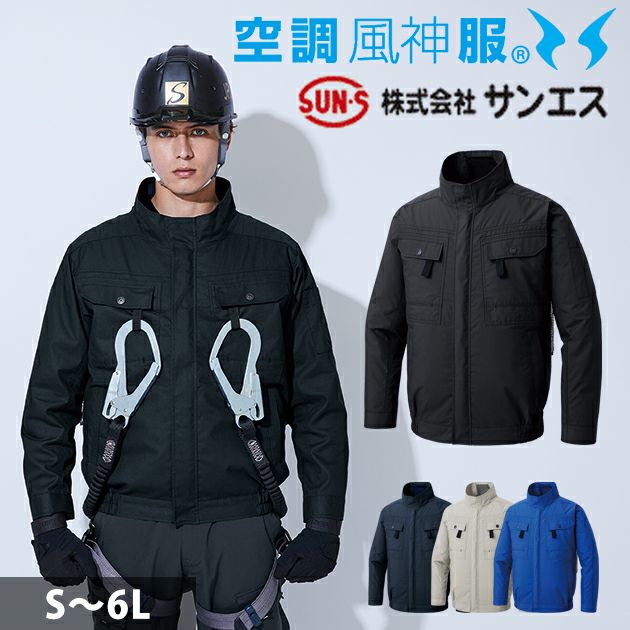 サンエス 空調作業服 作業着 空調風神服 フルハーネス用長袖ブルゾン KF92400G