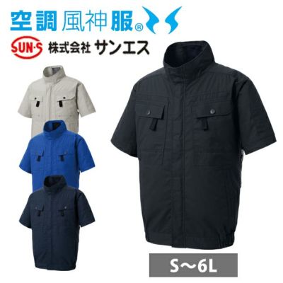 サンエス 空調作業服 作業着 空調風神服 フルハーネス用半袖ブルゾン KF92450G