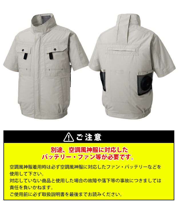 サンエス 空調作業服 作業着 空調風神服 フルハーネス用半袖ブルゾン KF92450G