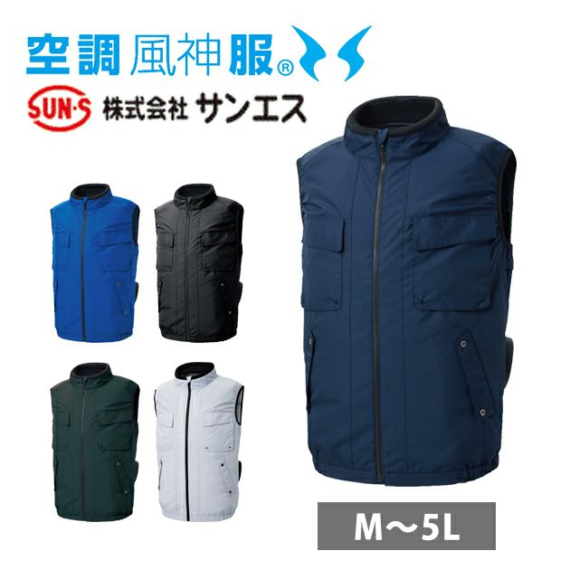 サンエス 空調作業服 作業着 空調風神服 エコベスト KF92412