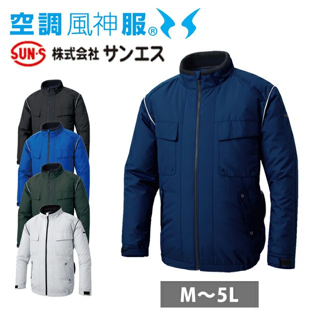 サンエス 空調作業服 作業着 空調風神服 エコ長袖ブルゾン KF92411