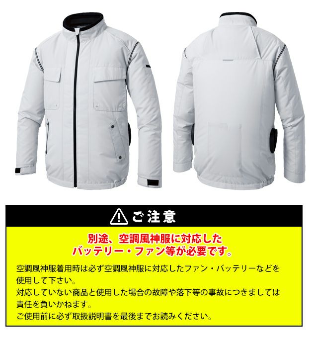 サンエス 空調作業服 作業着 空調風神服 エコ長袖ブルゾン KF92411