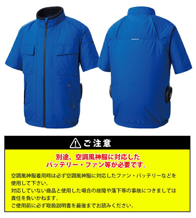 サンエス 空調作業服 作業着 空調風神服 エコ半袖ブルゾン KF92410