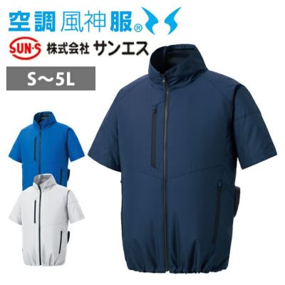 サンエス 空調作業服 作業着 空調風神服 エコ半袖ブルゾン KF92420