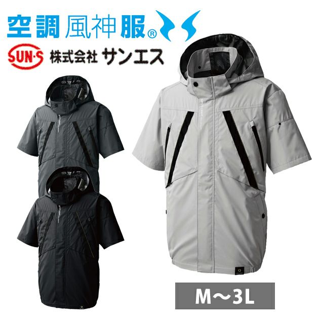 サンエス 空調作業服 作業着 空調風神服 半袖ブルゾン KF92430