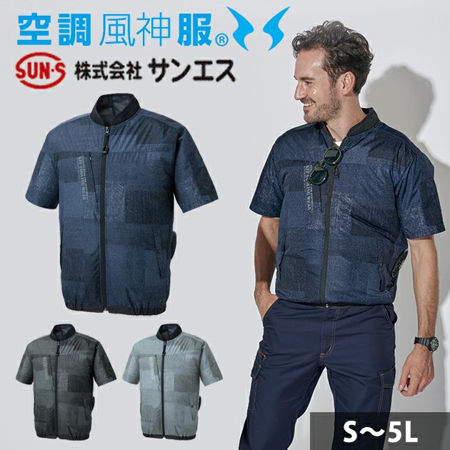 サンエス 空調作業服 作業着 空調風神服 ショートスリーブジャケット KF92440