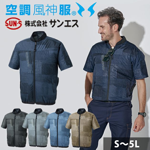 サンエス 空調作業服 作業着 空調風神服 ショートスリーブジャケット KF92440