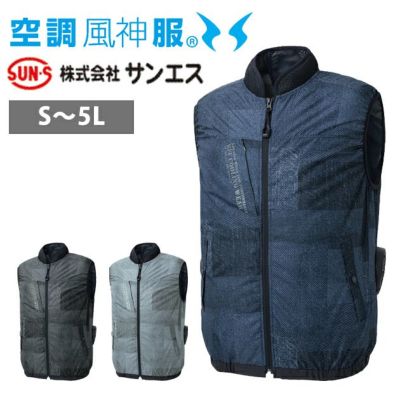 サンエス 空調作業服 作業着 空調風神服 ベスト KF92442