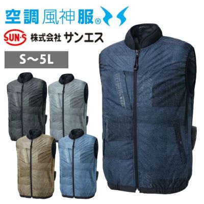 サンエス 空調作業服 作業着 空調風神服 ベスト KF92442