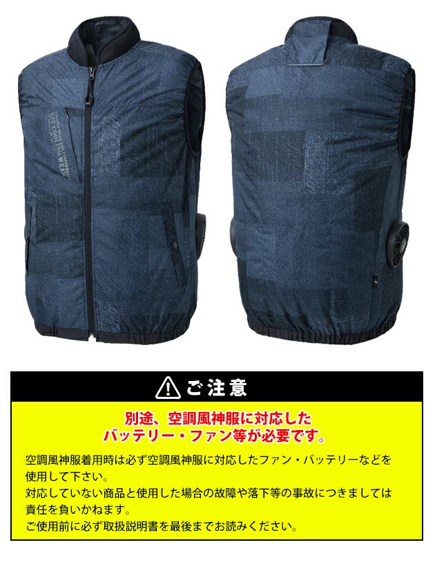 サンエス 空調作業服 作業着 空調風神服 ベスト KF92442