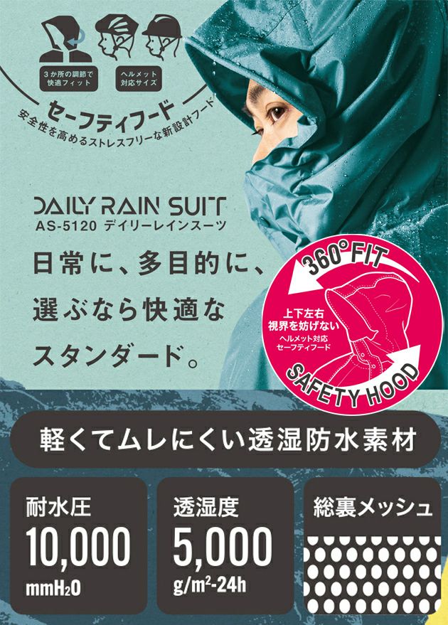 S～EL マック レインウェア デイリーレインスーツ AS-5120