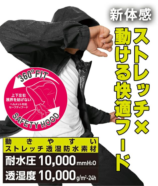 5L～6L マック レインウェア フレックスフィットレイン AS-5130