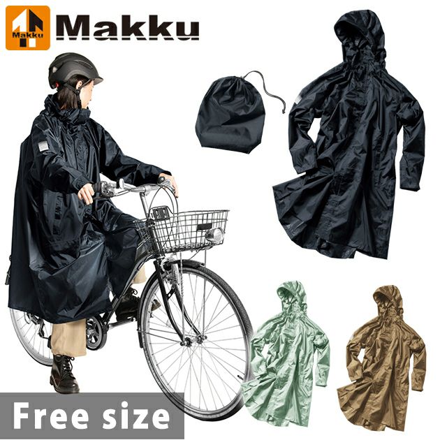 マック レインウェア バックインサイクルコート AS-5150