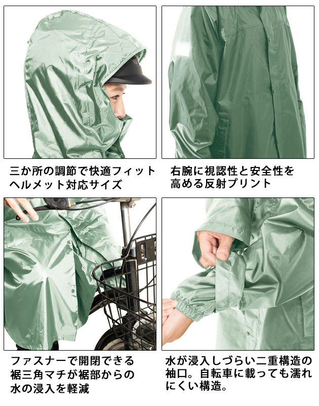 マック レインウェア バックインサイクルコート AS-5150