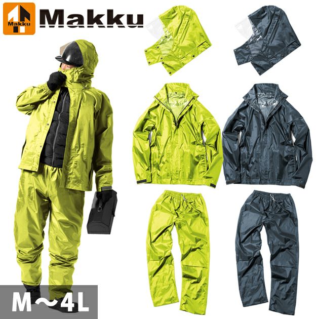 S～EL マック レインウェア デュアルフィットレインスーツ AS-5160