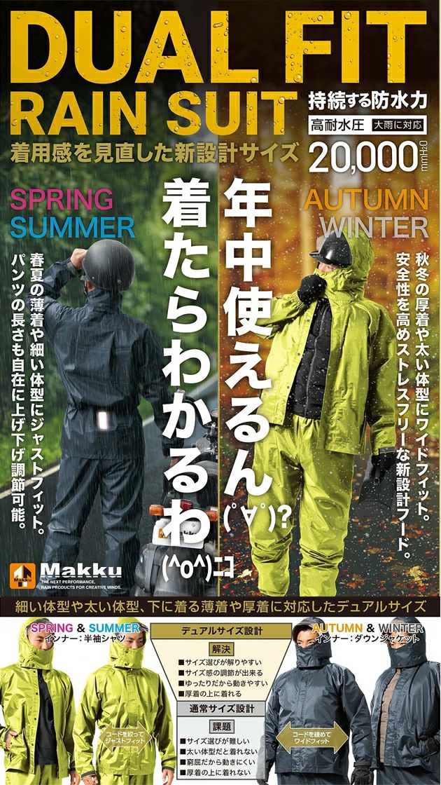 4L マック レインウェア デュアルフィットレインスーツ AS-5160