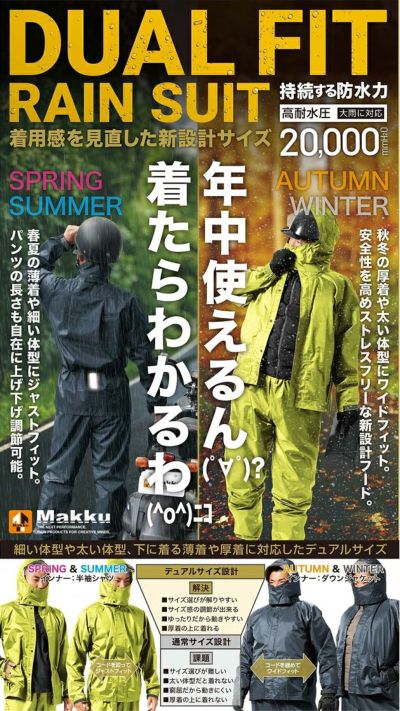 4L マック レインウェア デュアルフィットレインスーツ AS-5160