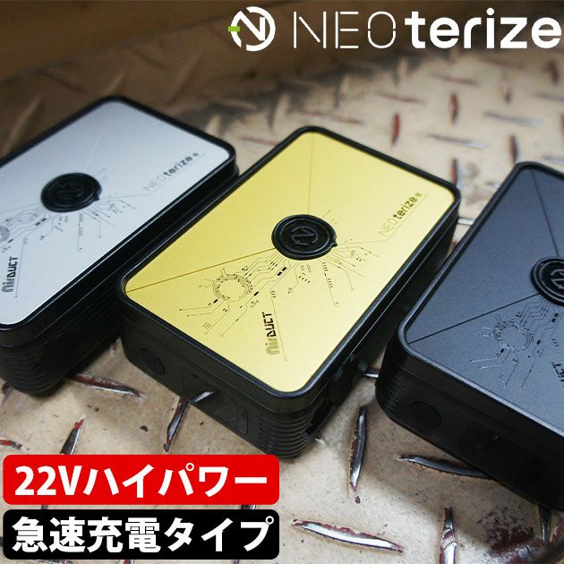 ネオテライズ NEOterize 空調作業服 作業着 AIRDUCT(エアーダクト) リチウムイオンバッテリーセット AD-100