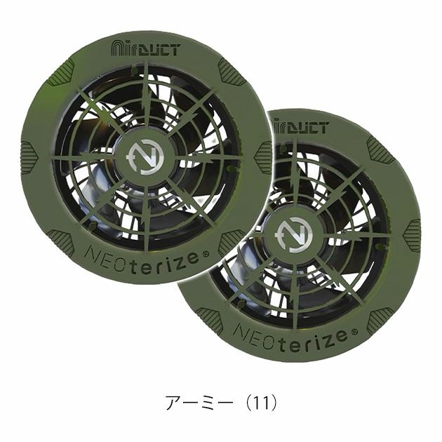 ネオテライズ NEOterize 空調作業服 作業着 AIRDUCT(エアーダクト) ファンユニットセット AD-200 AD-201